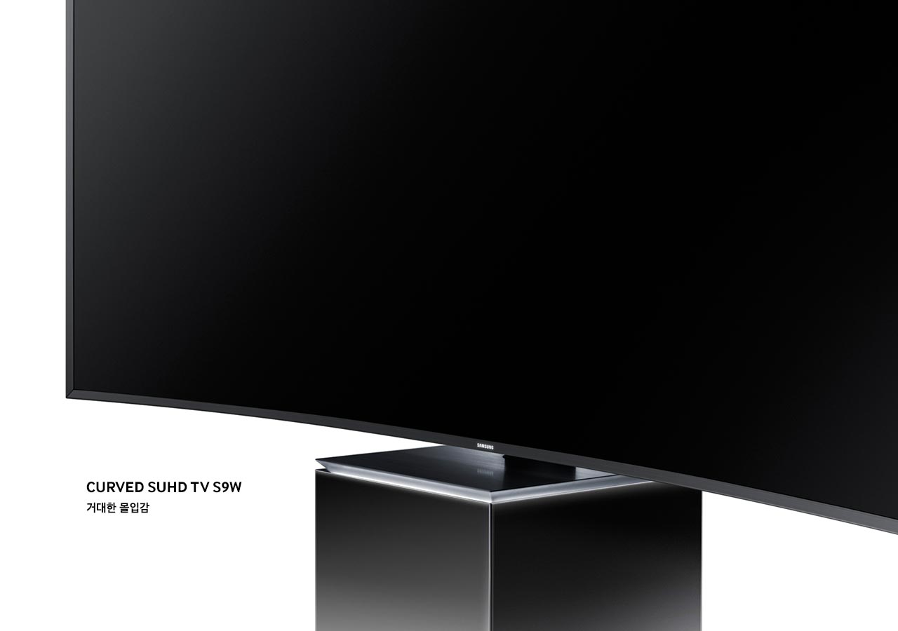 CURVED SUHD TV S9W 거대한 몰입감