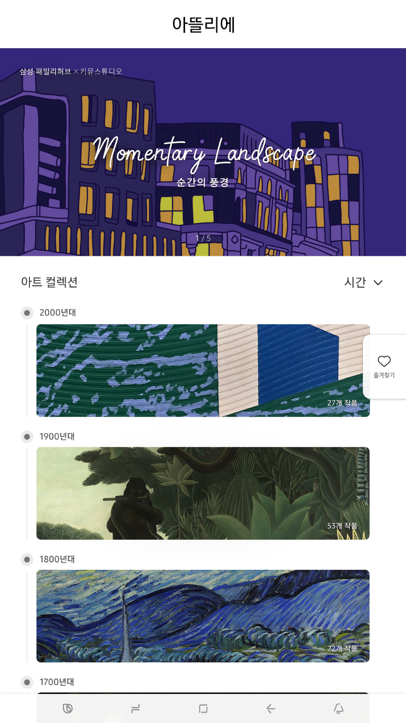 비스포크 냉장고 패밀리허브 플러스의 아뜰리에 이미지입니다.