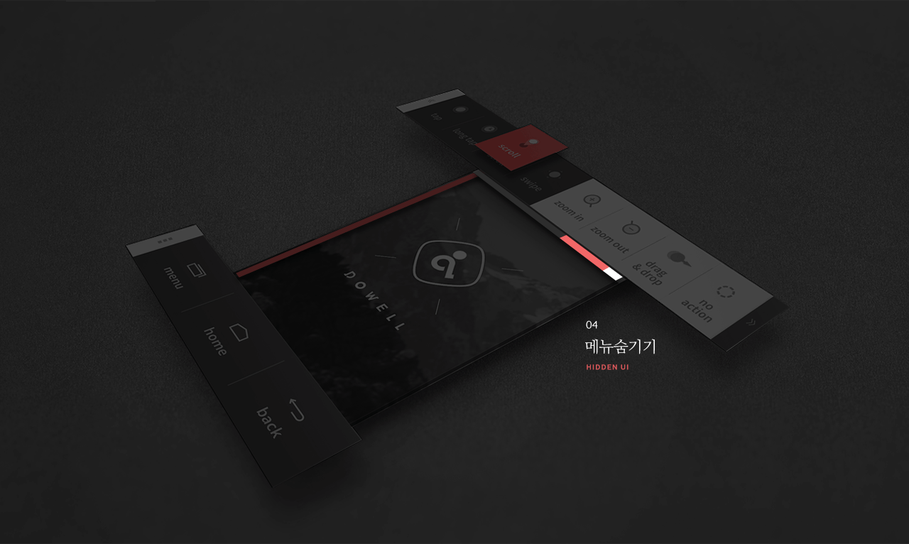 04 메뉴숨기기 HIDDEN UI