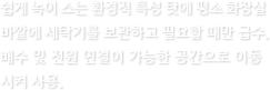 쉽게 녹이 스는 환경적 특성 탓에 평소 화장실 바깥에 세탁기를 보관하고 필요할 때만 급수, 배수 및 전원 연결이 가능한 공간으로 이동시켜 사용.