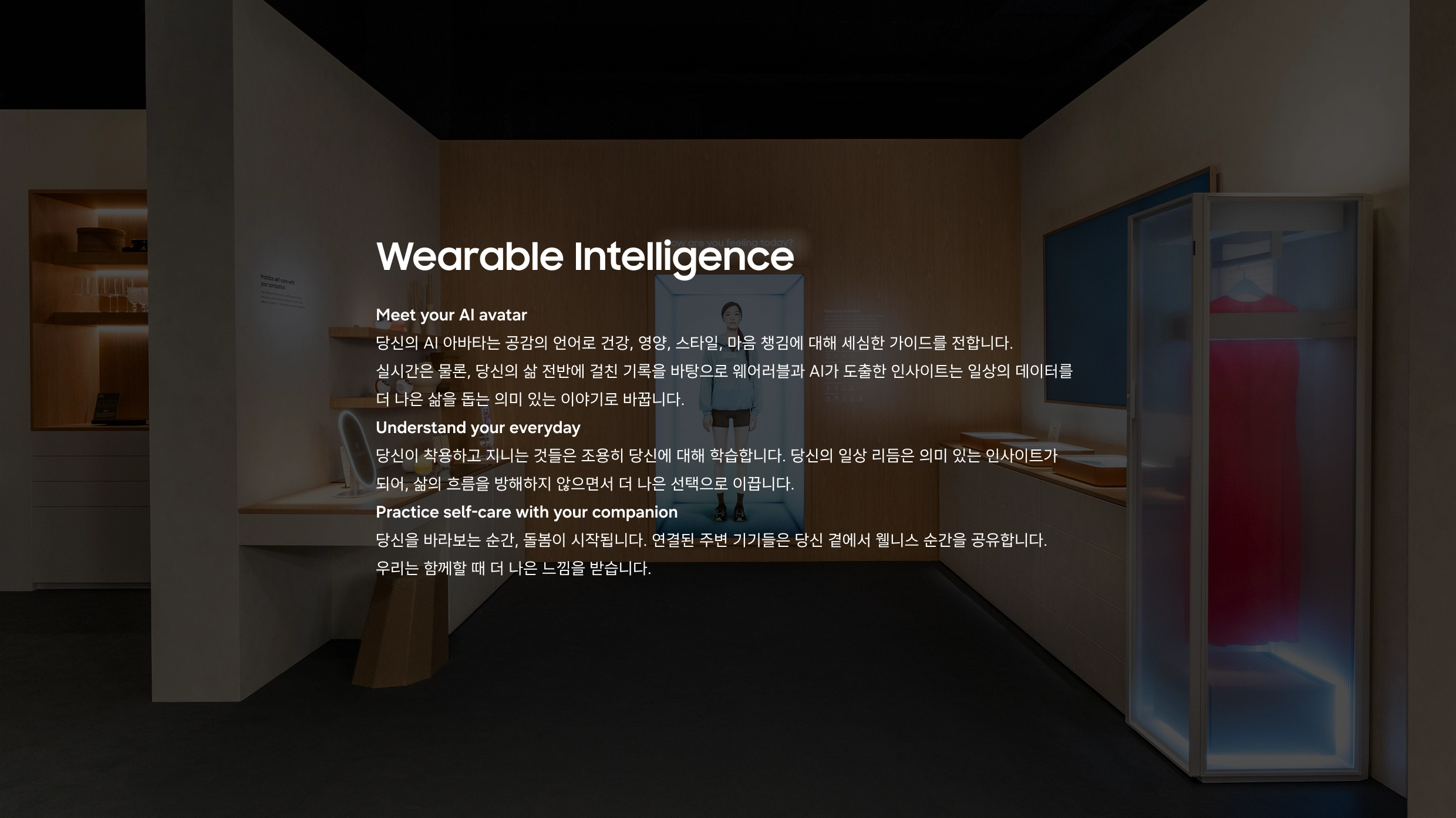 휴머니티 인 에브리 라이프..웨어러블 인텔리전스: 웨어러블과 AI가 일상 데이터를 건강 관리와 공감형 가이드로 전환하는 경험.