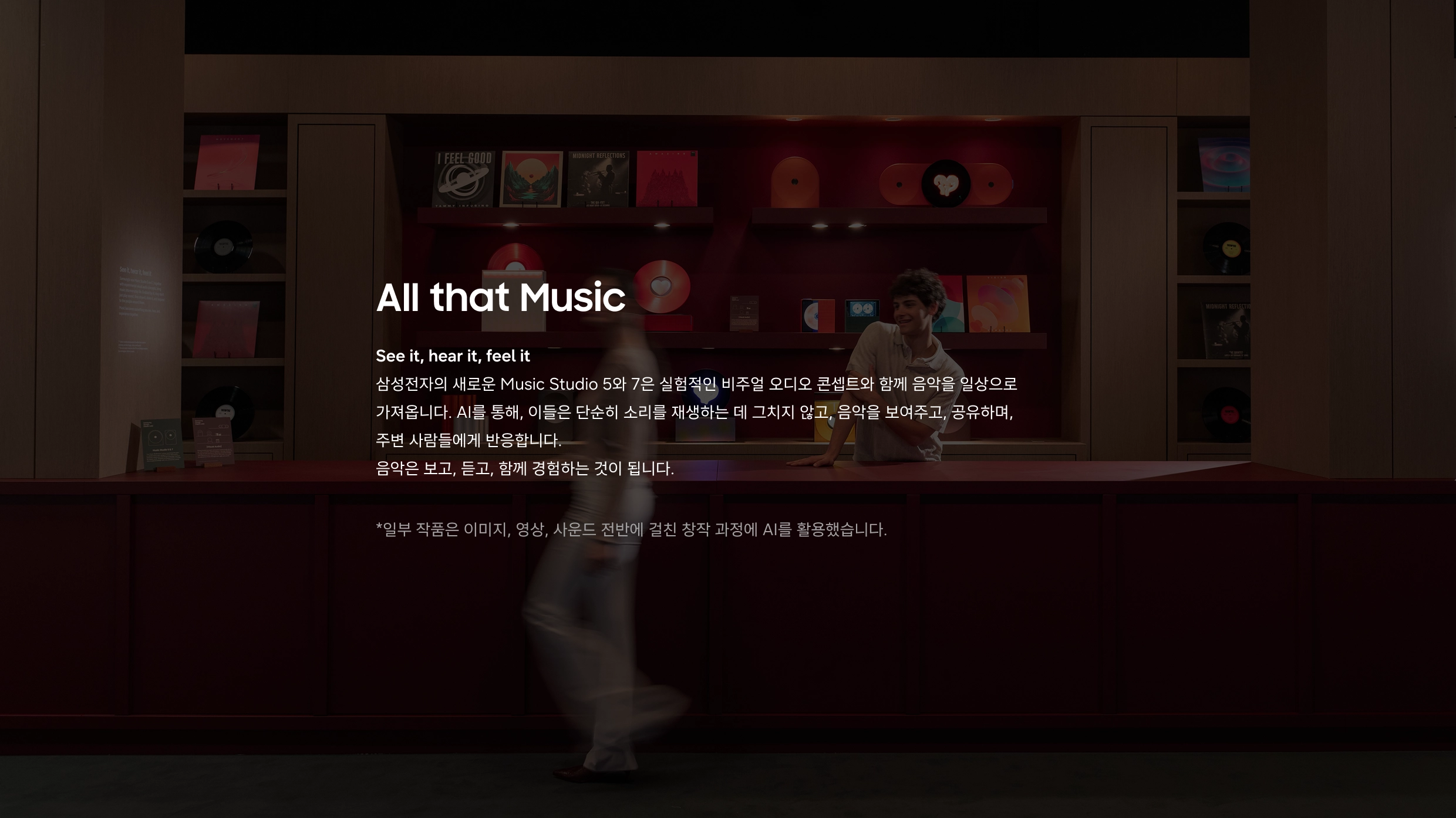 더 랭귀지 오브 사운드 앤드 스페이스. 올 댓 뮤직: AI 기반 비주얼 오디오로 음악을 보고 듣고 함께 나누는 경험.