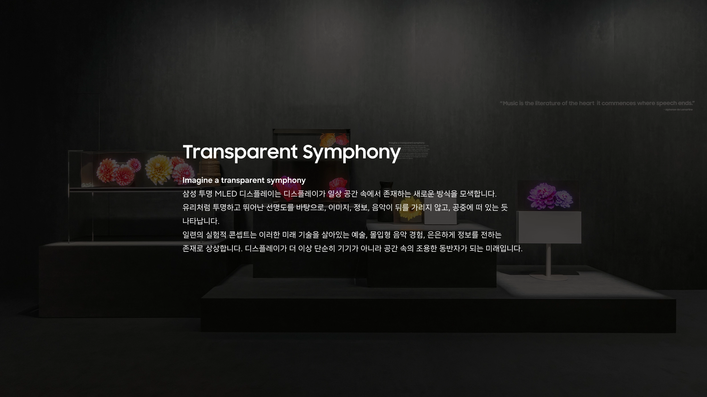 더 랭귀지 오브 사운드 앤드 스페이스. 트랜스페어런트 심포니: 투명 디스플레이가 예술과 정보를 일상 공간 속에 구현하는 경험.