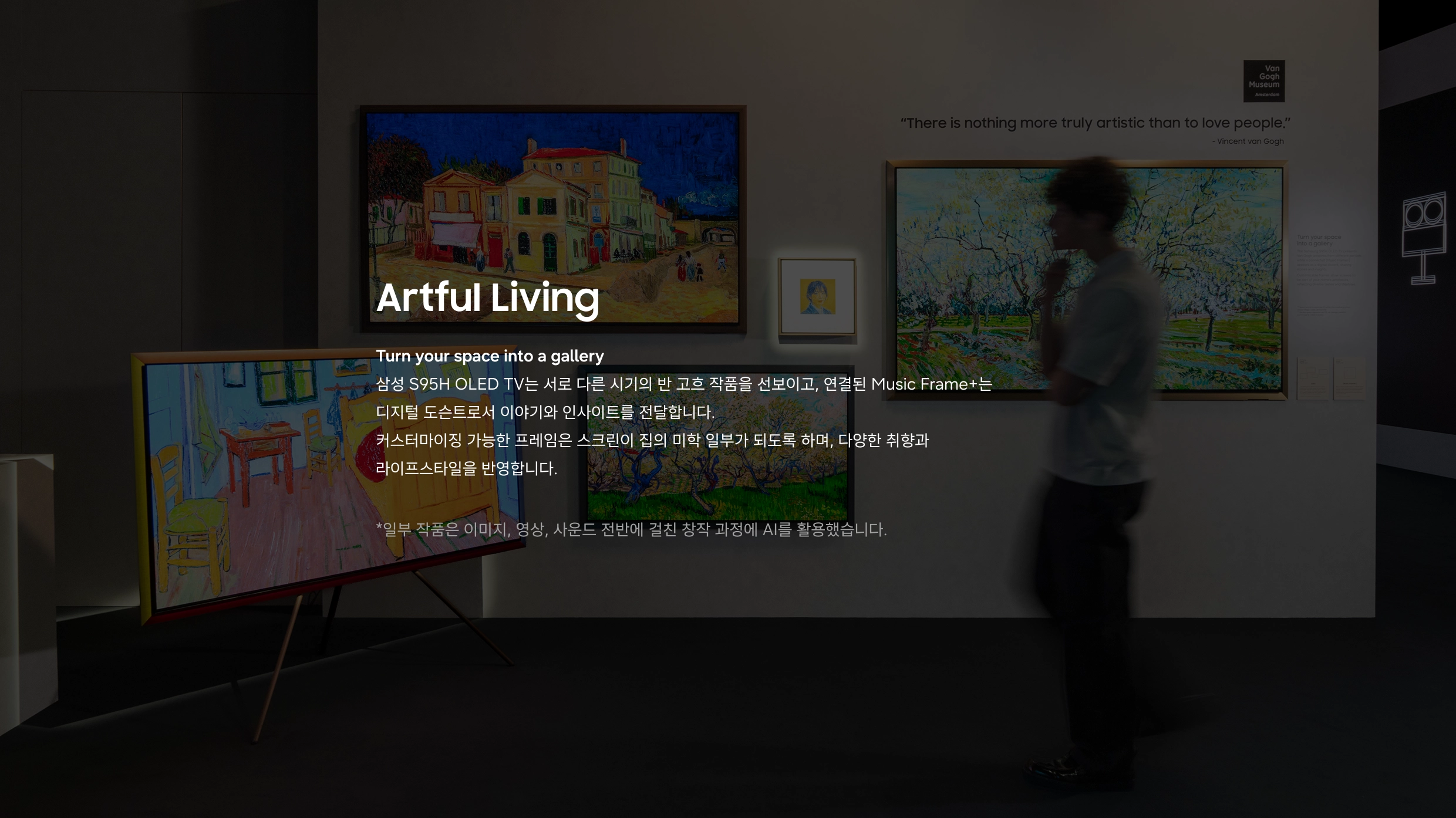 다양한 아트워크를 담은 TV가 공간에 자연스럽게 어우러져 라이프스타일을 반영한다.