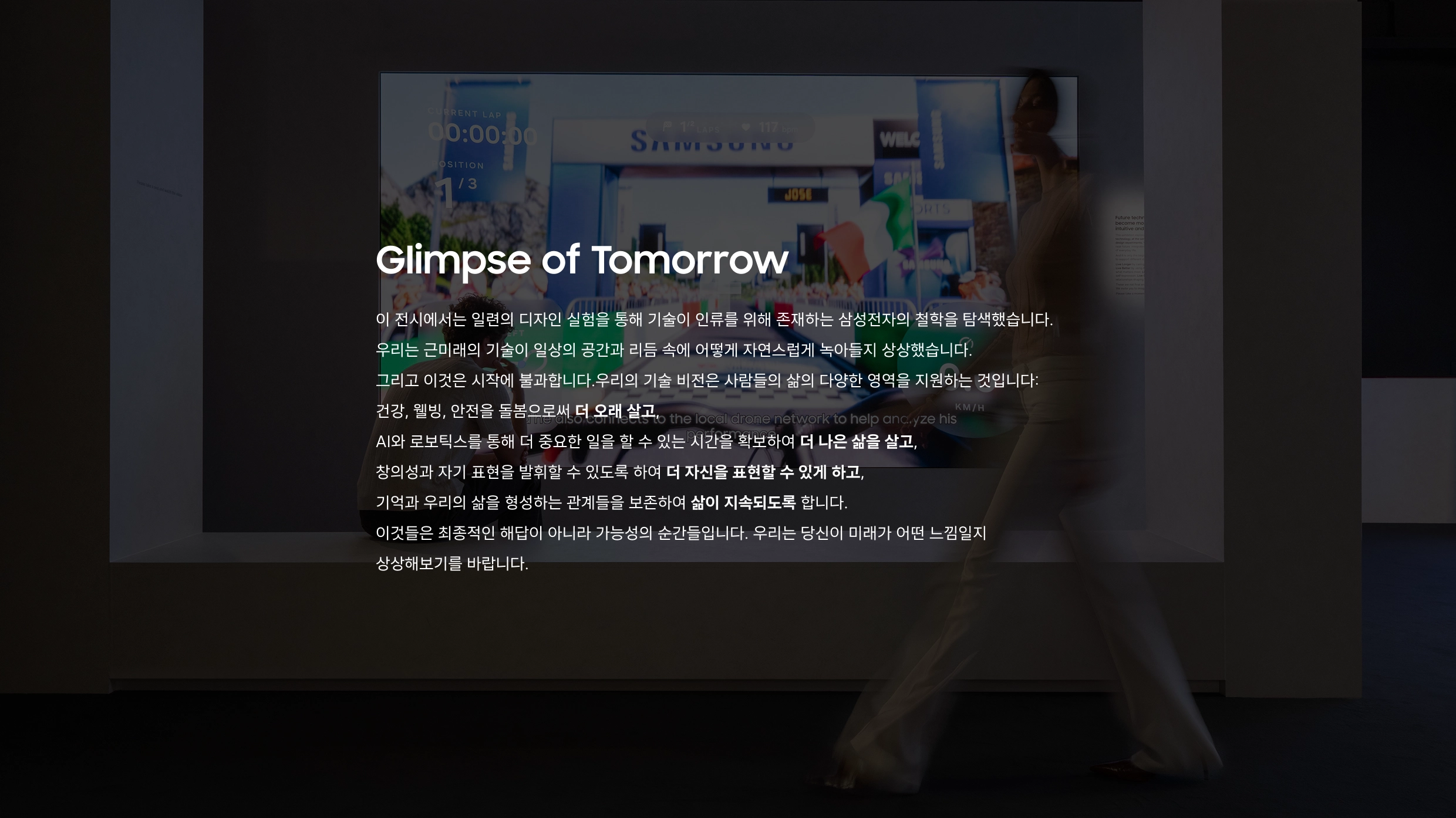 글림스 오브 투모로우: 더 인간적이고 직관적인 기술이 일상에 자연스럽게 스며드는 미래 비전.