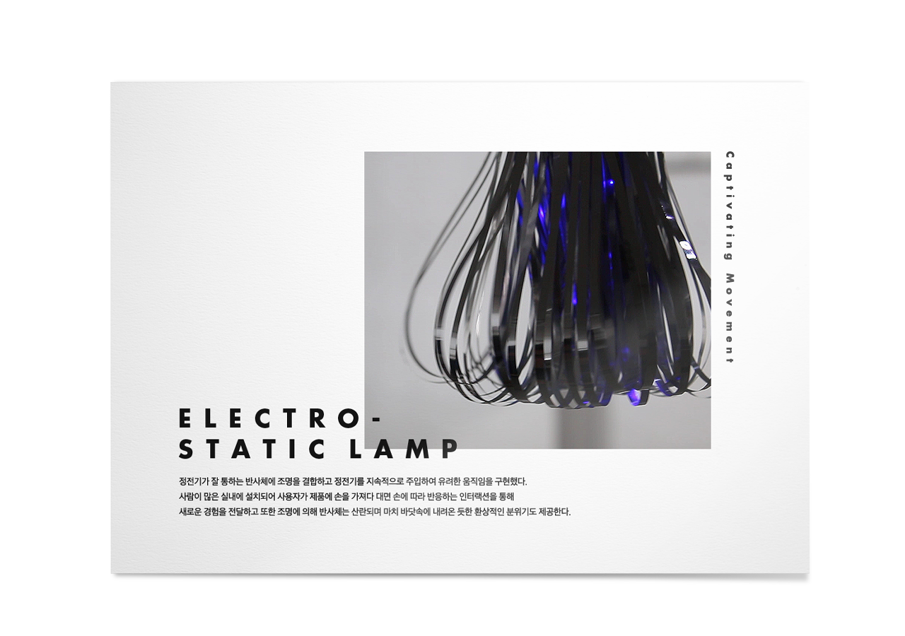 Electrostatic Lamp 대표 이미지가 있습니다.
