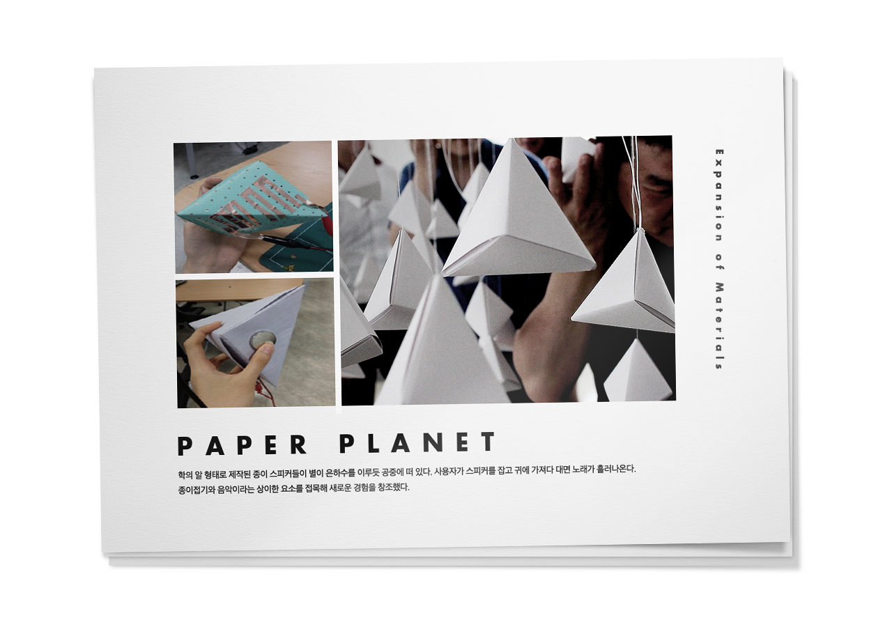 Paper Planet 대표 이미지가 있습니다.